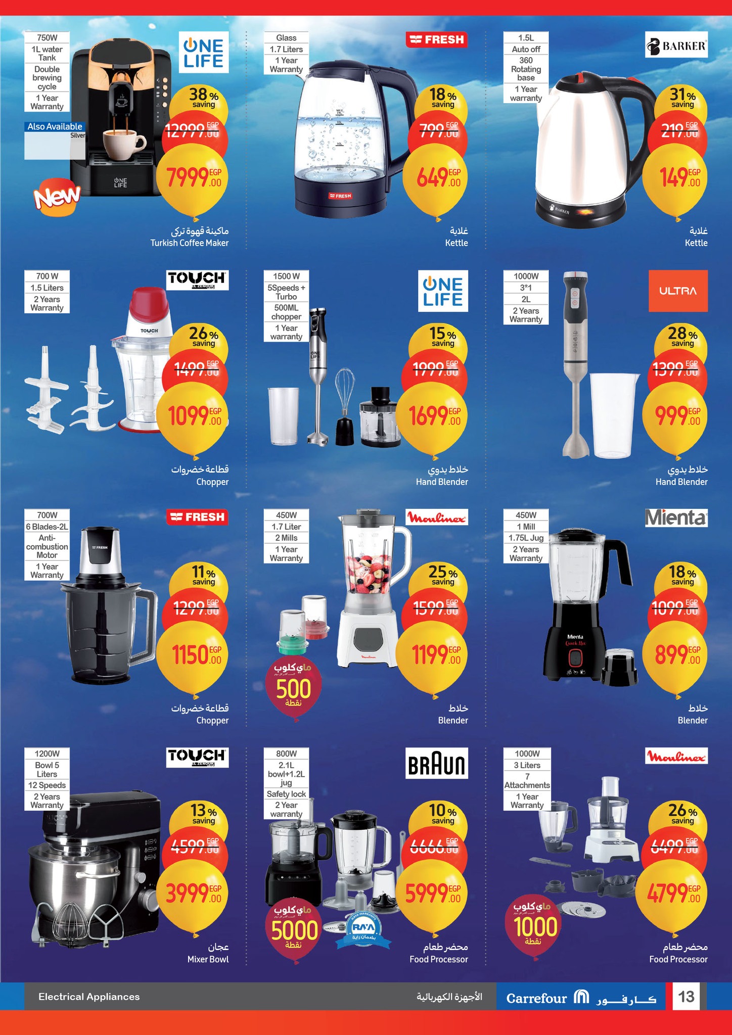 carrefour offers from 12feb to 16feb 2025 عروض كارفور من 12 فبراير حتى 16 فبراير 2025 صفحة رقم 12